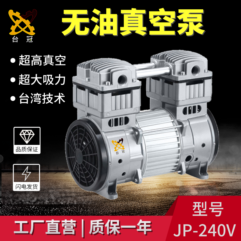 臺(tái)冠JP-240V活塞真空泵