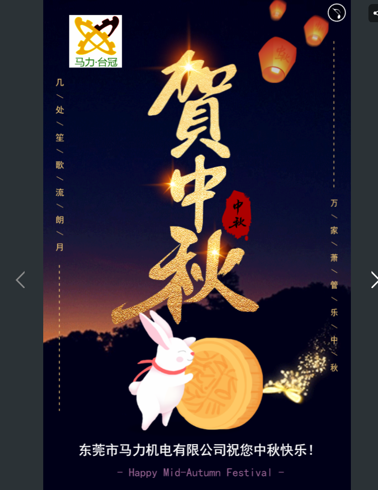 中秋節(jié)快樂(lè)！